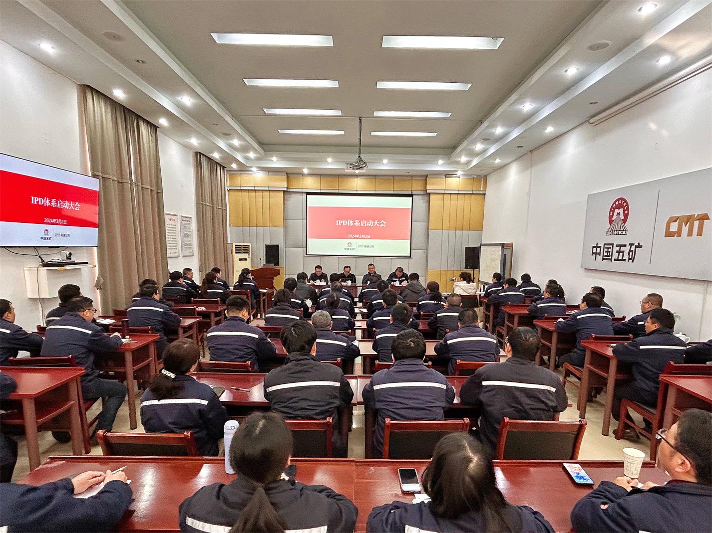公司召開IPD體系啟動大會